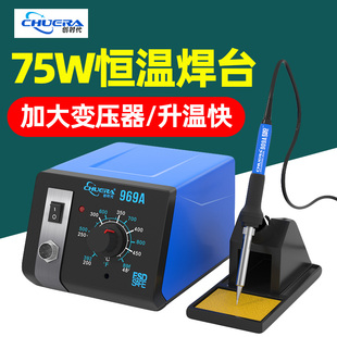 创时代969电烙铁恒温焊台可调温工业级75W大功率维修焊接锡枪936B