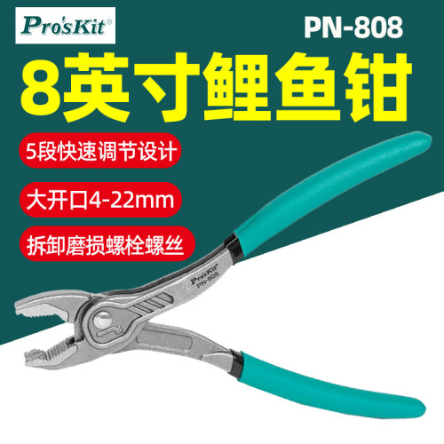 宝工PN-8088英寸鲤鱼钳5段调节