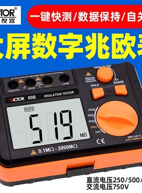 胜利VC60B绝缘电阻测试仪数字兆欧表500v1000智能检测仪电工摇表