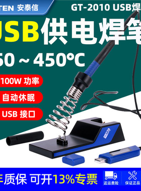 安泰信USB电烙铁GT-2010+数显恒温可调温焊接便携式10W焊笔5V供电