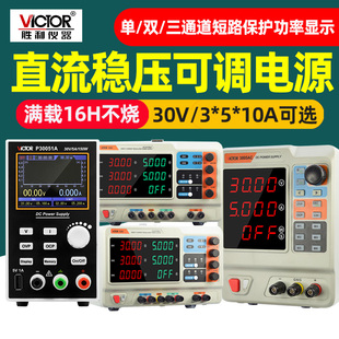 胜利3005A 10A手机维修VC3003 3010A数显可调直流稳压电源30V5A