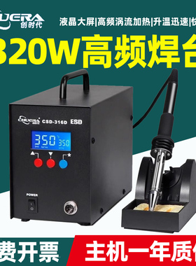 CHUERA创时代320W高频焊台数显温控大屏快速回温CSD-316D调温烙铁