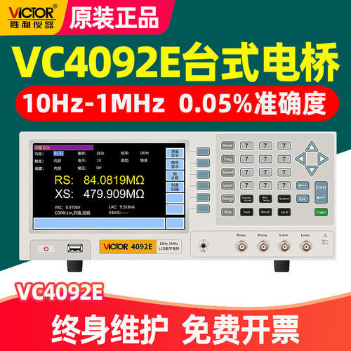 胜利VC4092E台式LCR数字电桥测试仪4092D电容电感电阻测量仪4092C