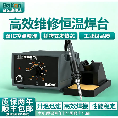 白光936恒温焊台内热式电烙铁