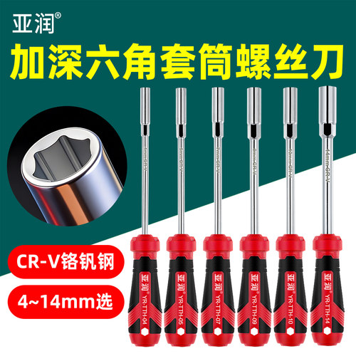亚润外六角套筒螺丝刀5.5