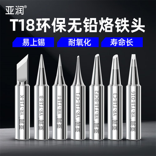 白光FX-888D/FX-951烙铁头