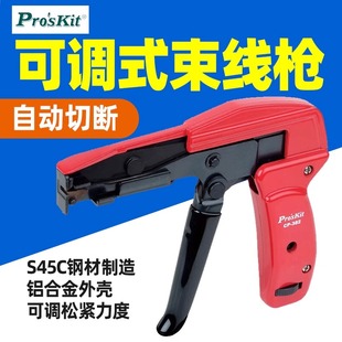 宝工CP-382束线枪尼龙扎带枪塑料扎带拉紧收束自动剪切紧线钳子