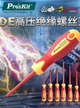 宝工9SD-810-P0系列1000V绝缘起子耐高压一字十字螺丝刀起子8012