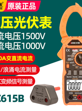 胜利VC615B高压钳形表真有效值自动量程防烧直流1500V测量钳流表