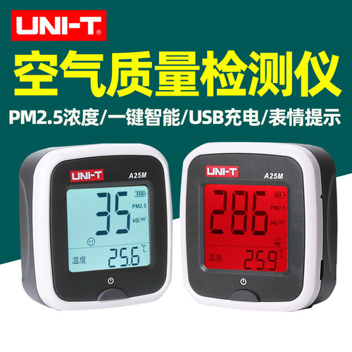 优利德A25M便携式PM2.5检测仪
