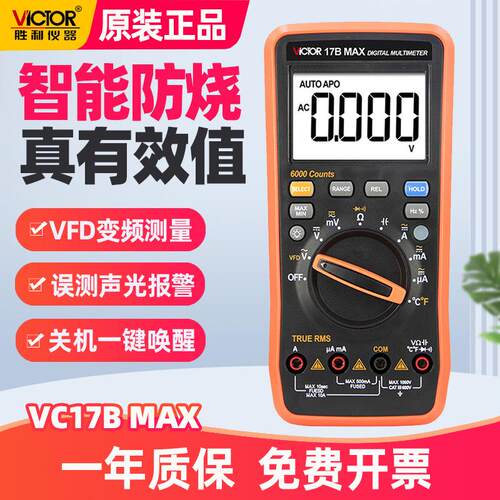 胜利高精度防烧数显万用表