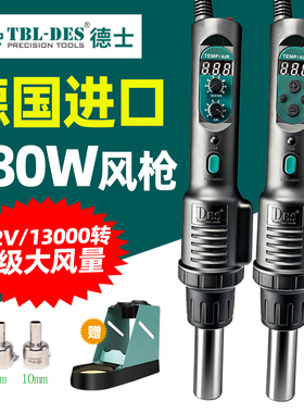 德士780W数显热风枪便携式8级大风量智能恒温工业级560C/D/E风枪