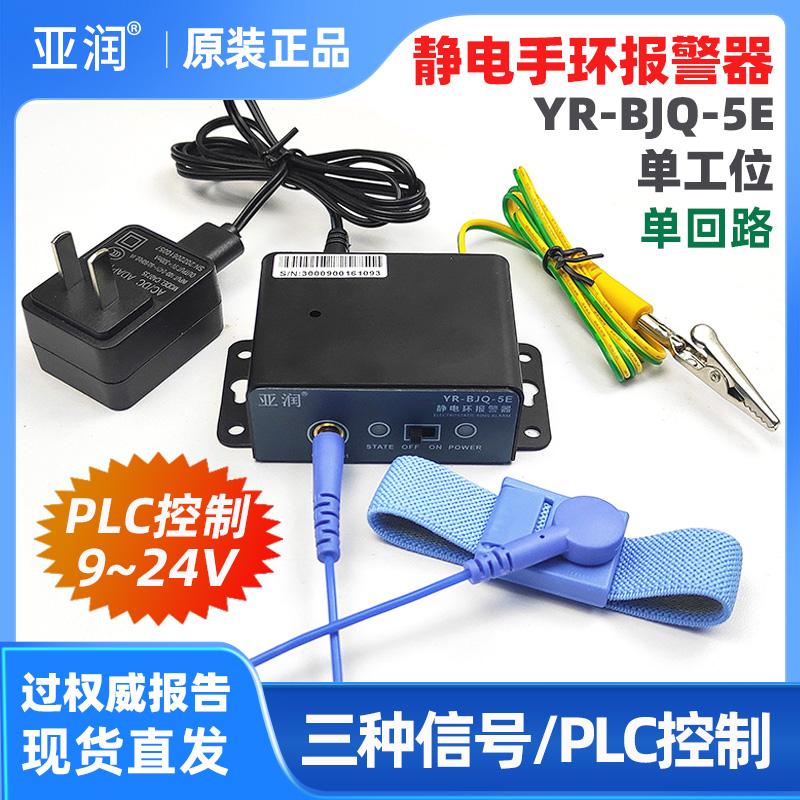 防静电手腕带报警器手环测试仪