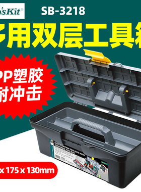 台湾宝工SB-3218双层工具箱