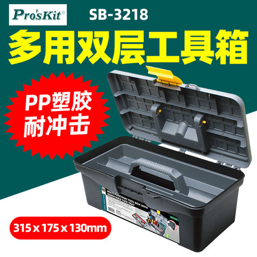 台湾宝工SB-3218双层工具箱