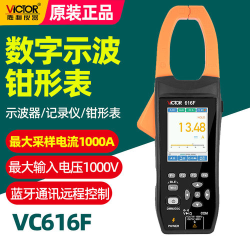 胜利VC616F数字示波钳形表616E