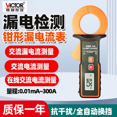 泄漏电流钳形表测试仪