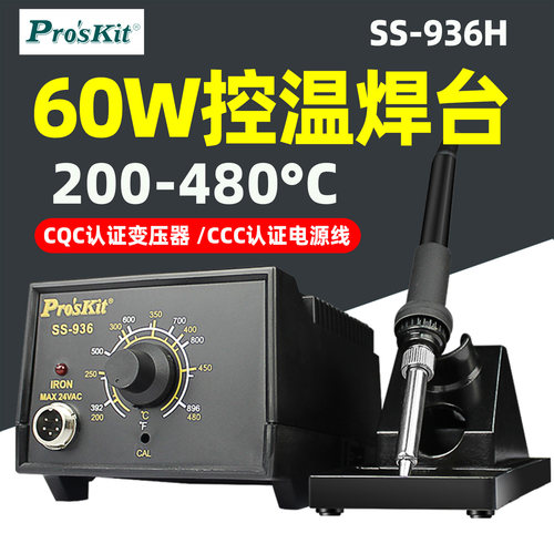 宝工SS-936H 电烙铁维修焊接工业级焊台套装内热恒温可调温电洛铁