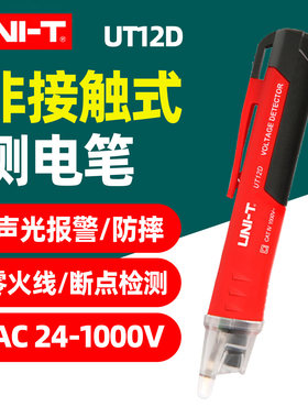 验电工用UT12D火线路检测感应