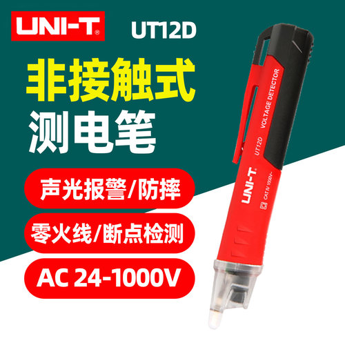 验电工用UT12D火线路检测感应