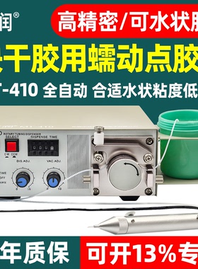 亚润MT-410点胶机全自动快干胶吐胶TP50水状瞬间胶滴胶机502胶水