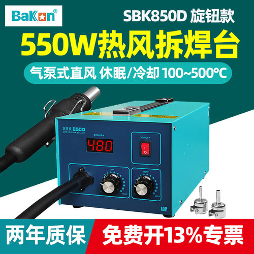 白光热风枪拆焊台自动休眠