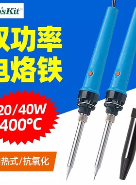 宝工1PK-SC109NB-1 220V瞬间加热陶瓷烙铁20/40W双功率电烙铁恒温