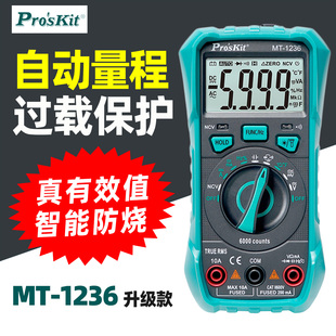 宝工MT-1236万用表数字高精度小型数显防烧多功能维修表电工防烧