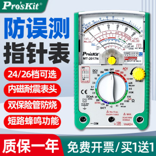 万用表万能表高精度机械表 2017N 2207指针式 2019 宝工24 26档MT