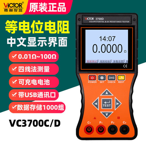 胜利智能型等电位测试仪VC3700C/3800C直流低电阻欧姆表微电阻计