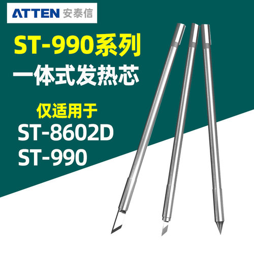 T990一体式插拔发热芯烙铁头