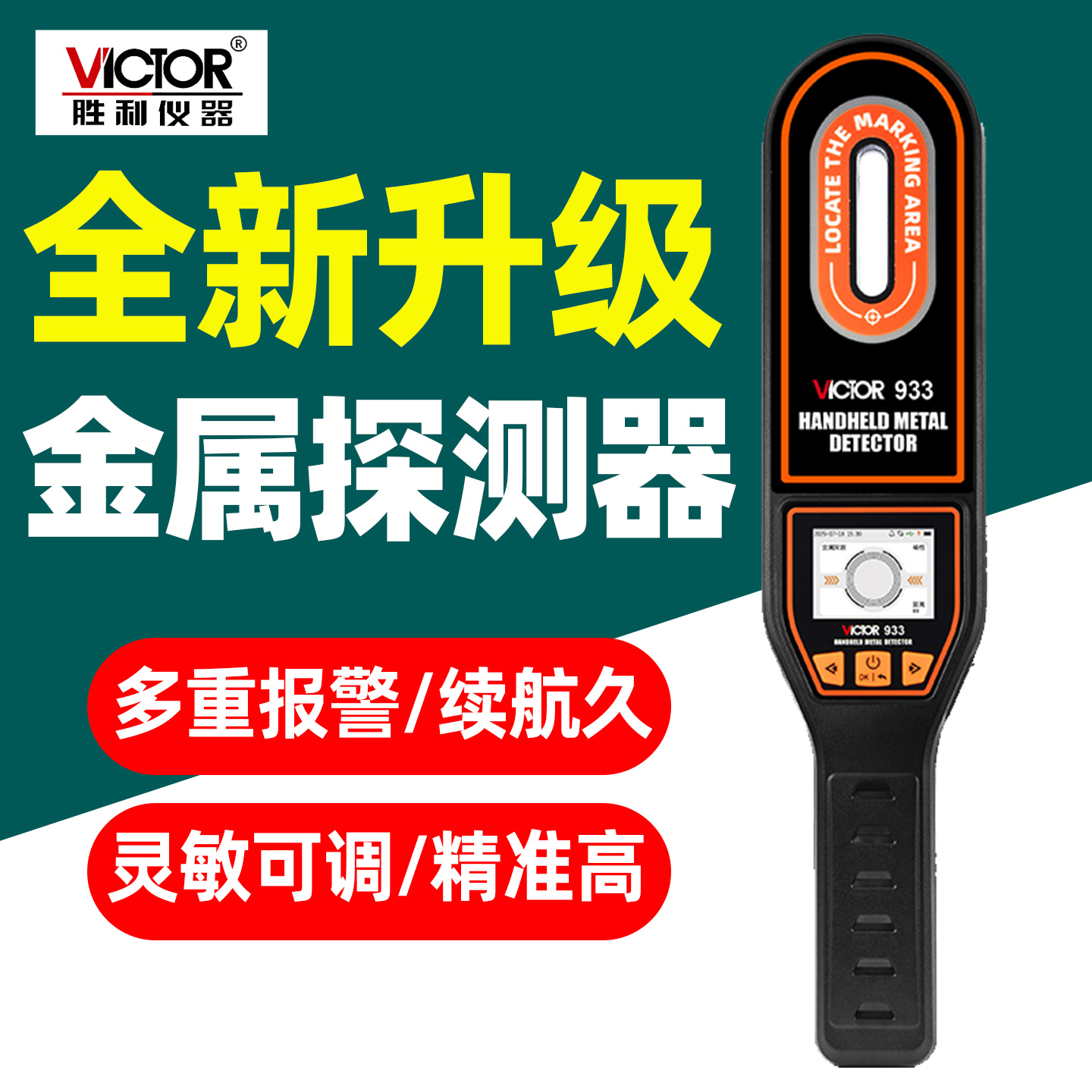 胜利VC933金属探测仪手持式