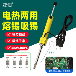 亚润CJ 019X电热吸锡器电烙铁30W强力加热电动吸锡枪吸焊器110V