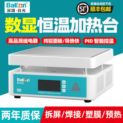 智能恒温数显可调加热台