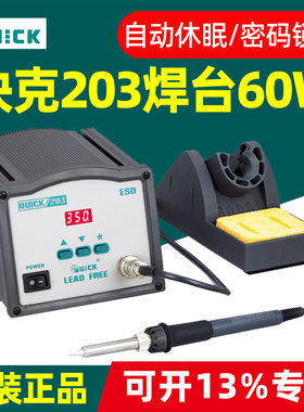 快克203H焊台电烙铁高频恒温