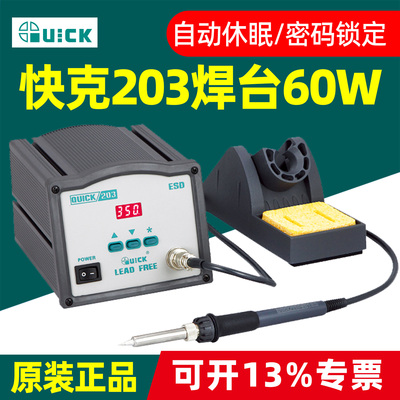 快克203H焊台电烙铁高频恒温