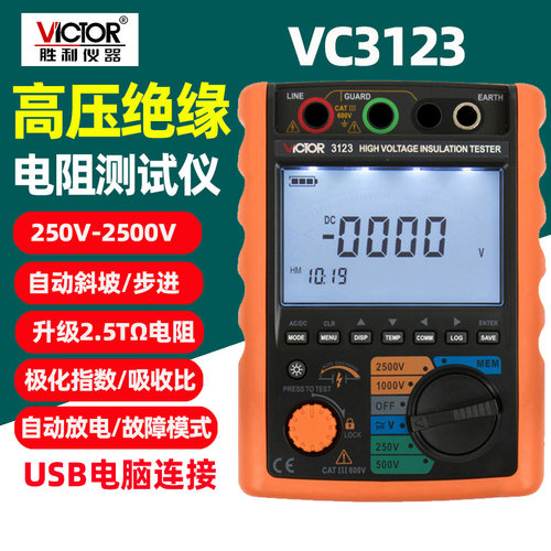 胜利VC3123绝缘电阻测试仪