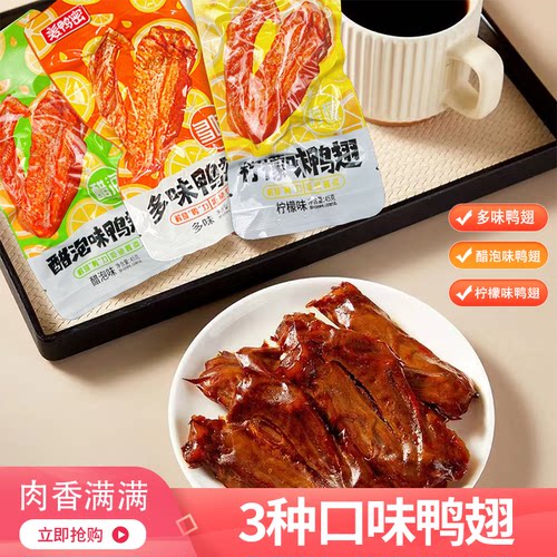 麦鸭密醋泡柠檬鸭翅45g卤味熟食网红休闲解馋熟食小吃