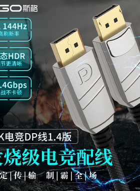 斯格dp线1.4版8K线4K*2K144Hz显卡240Hz电脑165Hz显卡示器连接线