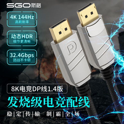 斯格dp线1.48k4k2k电脑
