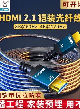 斯格铠装光纤hdmi线2.1版8K@60Hz直播工程线投影仪电视机高清线