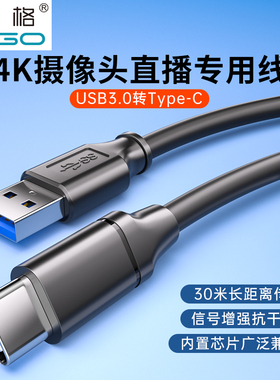斯格USB3.0转Type-C数据线直播会议延长线适用于罗技C1000E摄像头线声卡全向麦克风cc4000e CC5000e连接线