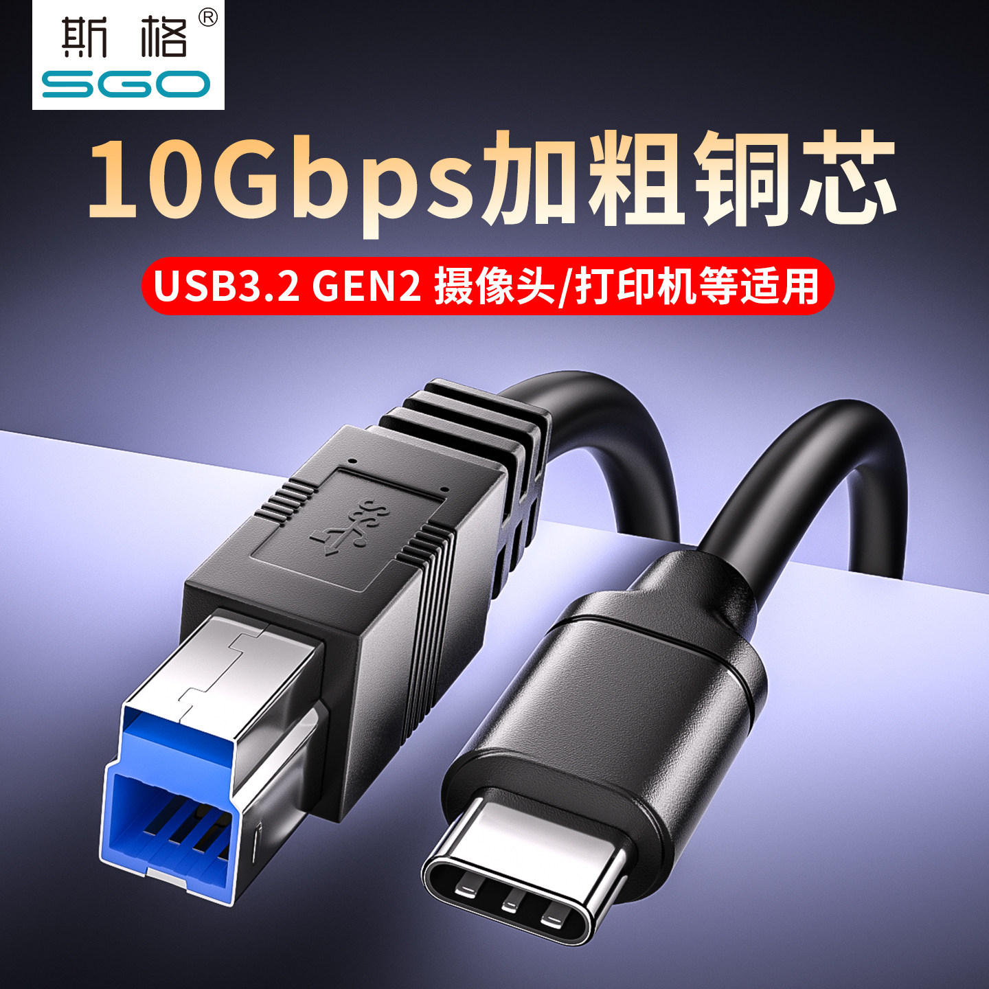 斯格TypeC转USB-b方口3.0打印机数据线USB3.2 GEN2 10Gbps高速传输适用硬盘盒摄像头视频采集卡0.5米1米2/3米