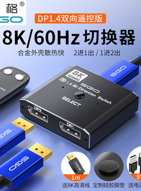 斯格DP1.4切换器双向2进1出DP分配器1进2出8K60Hz主机显卡一分二4K120Hz电脑电视机显示器ps5音视频转换器