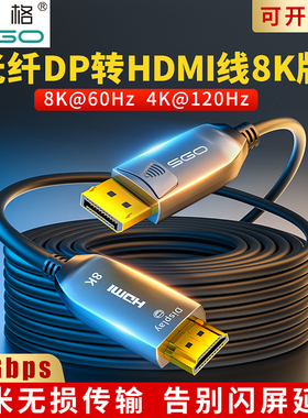 斯格DP2.0转HDMI2.1光纤线8K@60hz电竞显示器线4K@120Hz高清线