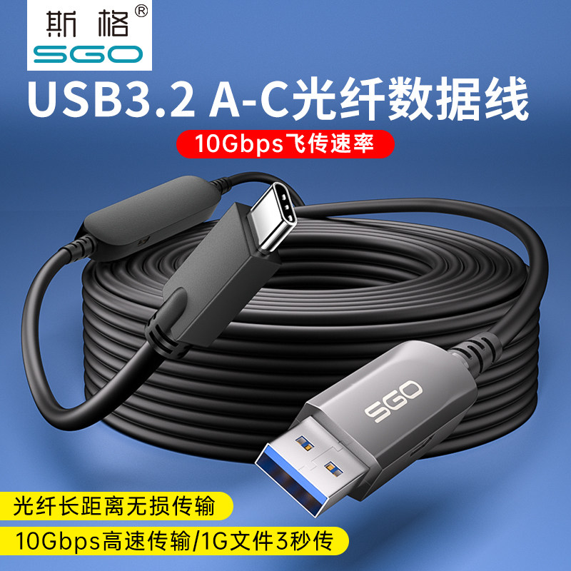 斯格光纤USB3.2转Type-C数据线10Gbps直播相机UVC数据延长线适用海康威视摄像头采集卡麦克风连接线10米15米