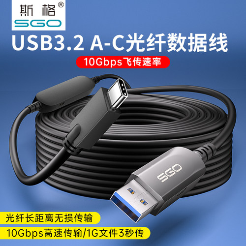 斯格光纤USB3.2转Type-C数据线