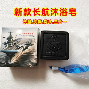 25长航沐浴皂洗脸洗澡洗头三合一香皂肥皂户外家用洗脸洗澡香皂