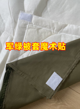 军绿色被套魔术贴固定器单位宿舍豆腐块被子被芯固定魔术贴粘贴