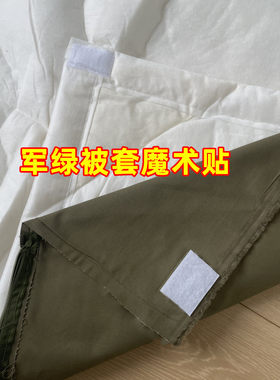 制式被套被芯魔术贴固定器